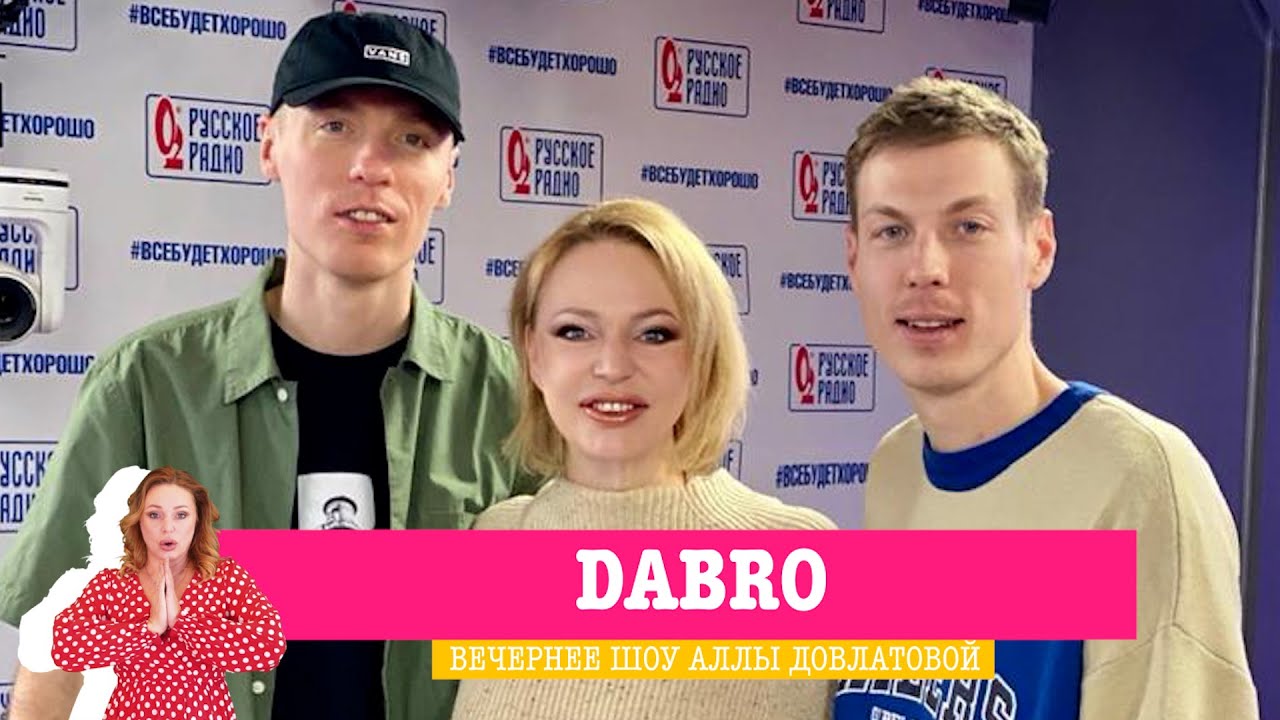 DABRO в «Вечернем шоу» на «Русском Радио»