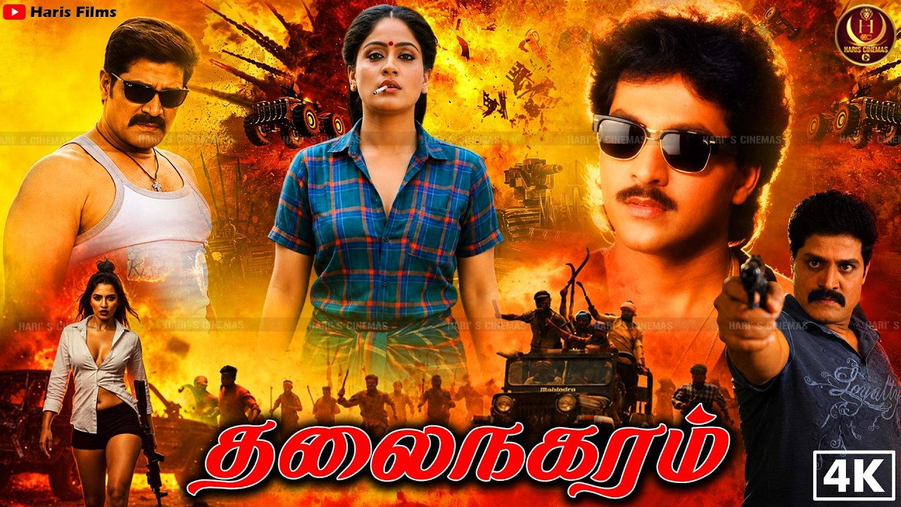 Thalai Nagaram | Tamil Dubbed Action Movie 4K | Vinod Kumar | Yamuna | Sri Hari | Haris Films