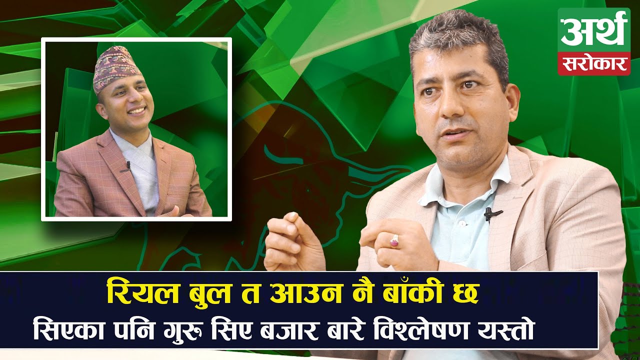 सेयर किन्नुअघि यो हिसाब जरुर बुझ्नुहोस्, सिएहरुका पनि गुरु CA. Nabaraj Burlakoti को टिप्स