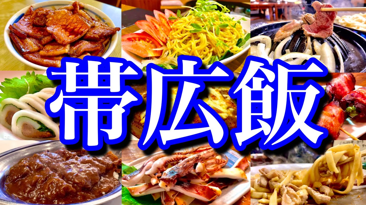 【北海道絶品グルメ】十勝帯広の美味いもんを食べまくる！ばんえい競馬も楽しむハチャメチャ旅が最高過ぎた！〜秋の北海道旅行編PART1〜