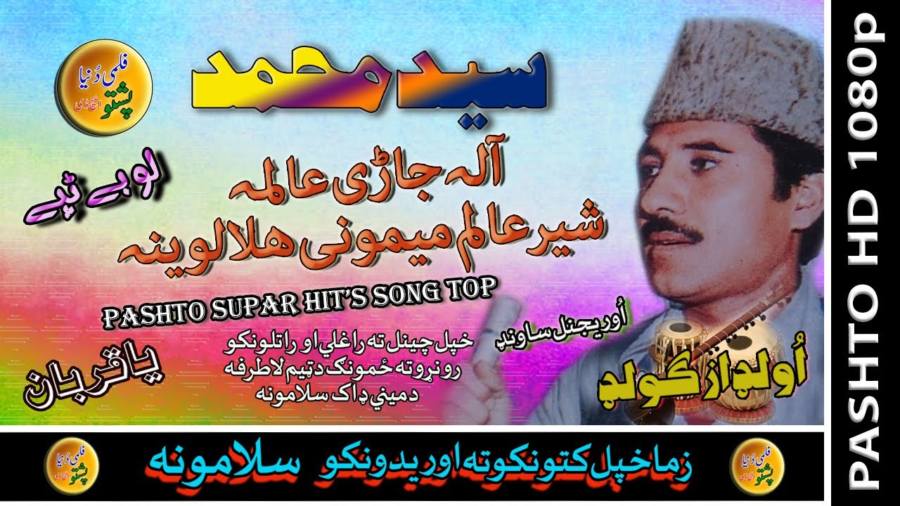 Saeed Muhammad II Pashto Live Song II Ala Jari Alama Shreenai II HD 2020