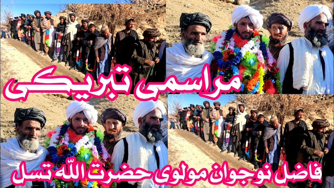 مراسمی تبریکی فاضل نوجوان مولوی حضرت الله تسل صاحب