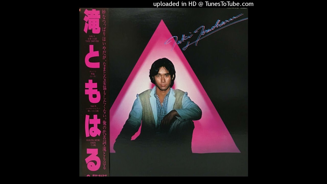 滝ともはる (Tomoharu Taki) - Taxi Driver