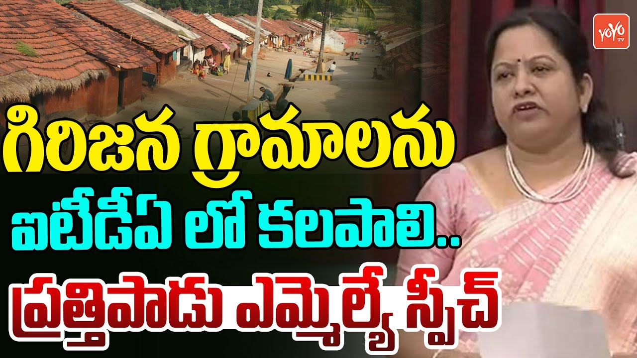 TDP MLA Varupula Satya Prabha Questions in AP Assembly | CM Chandrababu | YS Jagan | YOYOTV