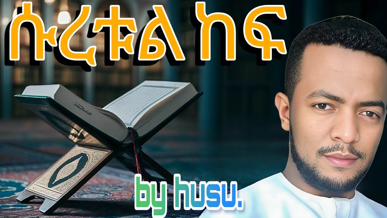 Quran recitation. suratul kahf by husu.