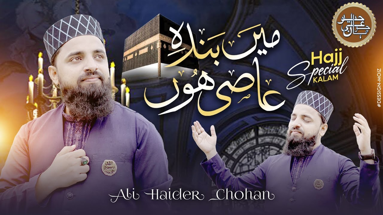 Main Banda e Aasi Hoon | New hajj Kalam 2023 | Ali Hyder Chohan | Tribute to Khalid Hasnain Khalid