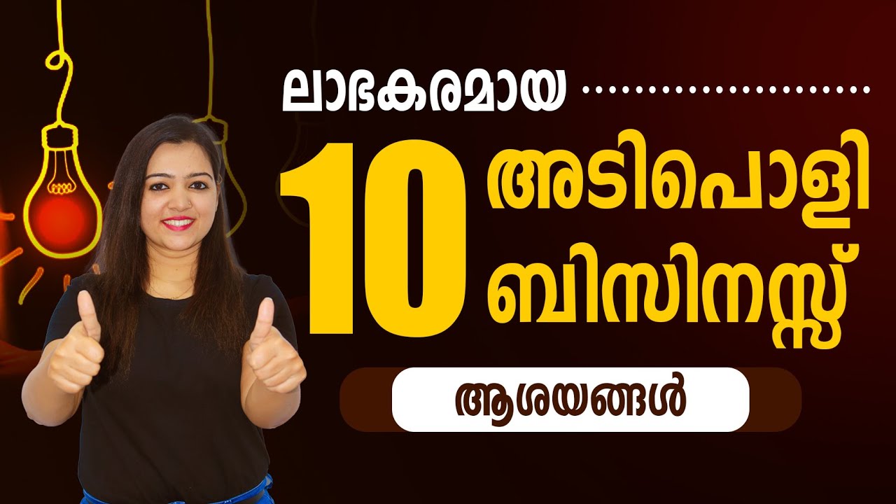 Top 10 Most Profitable Business Ideas | Best Small Business Ideas In Malayalam | Vidya Nair
