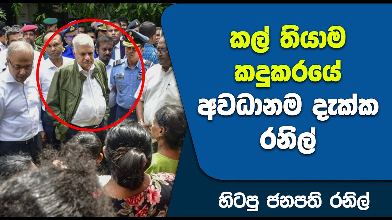 කල් තියාම කදුකරයේ අවධානම දැක්ක රනිල්  | Ranil wickremesinghe | news