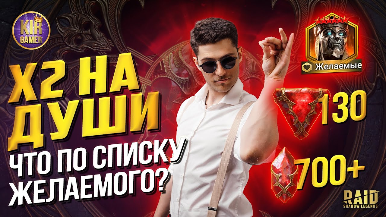 ОТКРЫЛ У СЕБЯ ДОФИГА СРЕДНИХ РАДИ ДУШИ НАРСЕСА! ПОЛУЧАЕМ ЖЕЛАЕМОЕ. х2 НА ДУШИ В RAID SHADOW LEGENDS