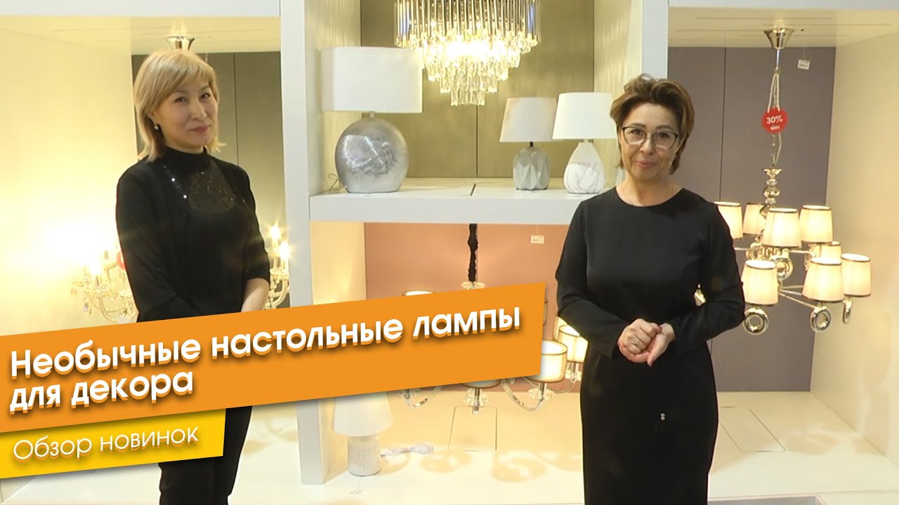 Необычные настольные лампы для декора. Обзор новинок