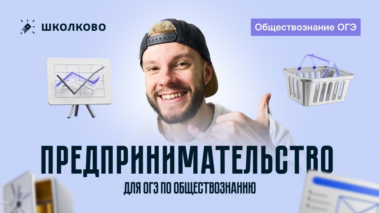 Предпринимательство для ОГЭ по обществознанию