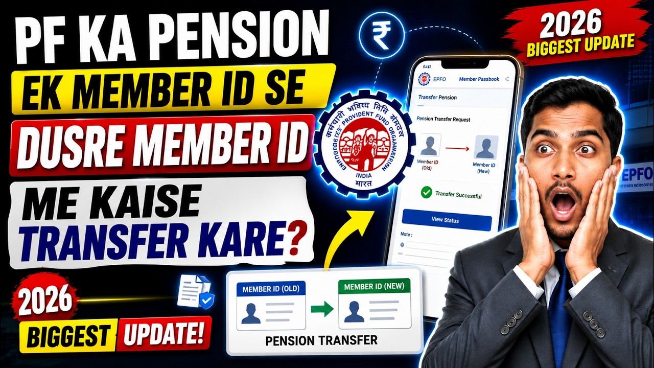 PF Pension Transfer Online 2026 | Full Process to Transfer from Old Member ID to New Member ID