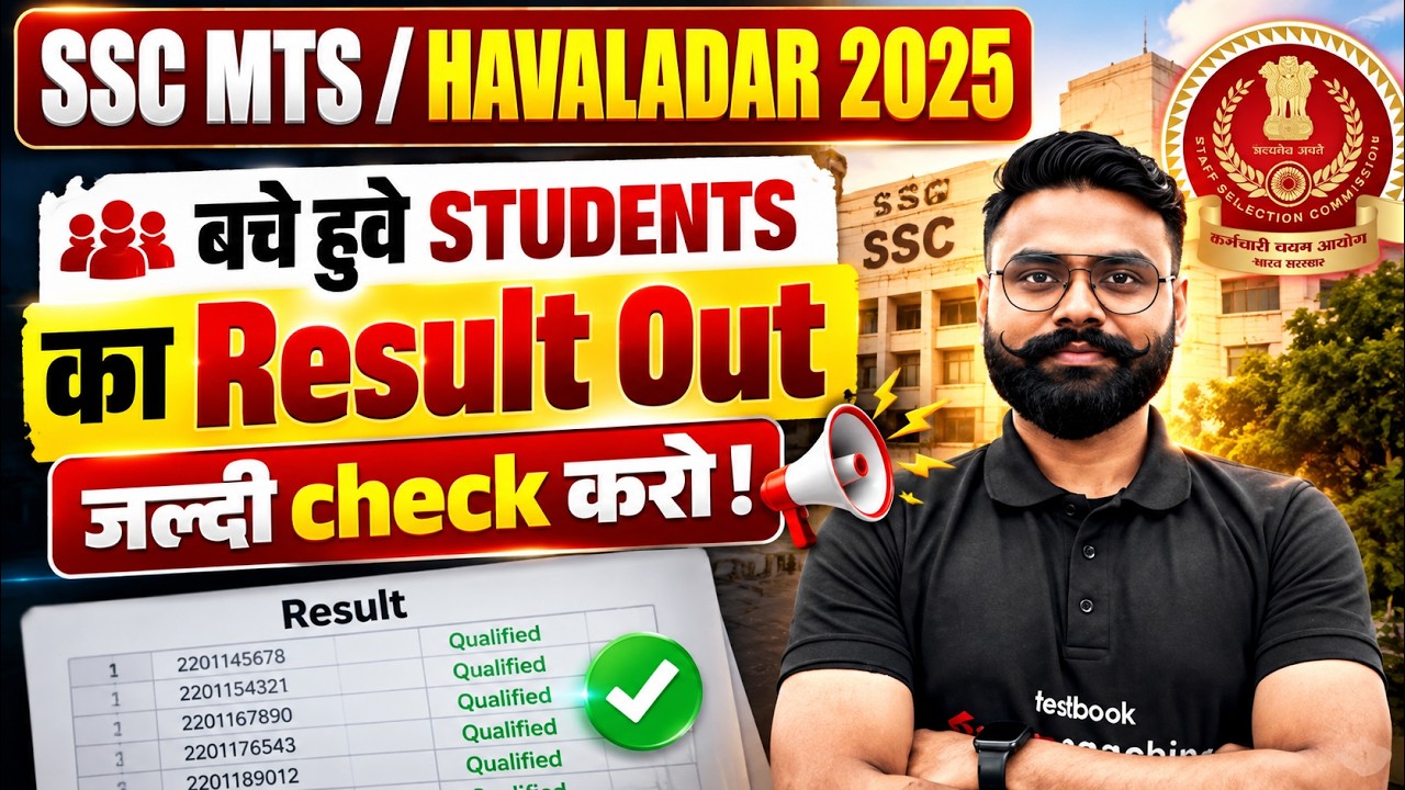 SSC MTS RESULT 2025 | SSC MTS Havaldar Additional Result OUT | SSC MTS Result Update