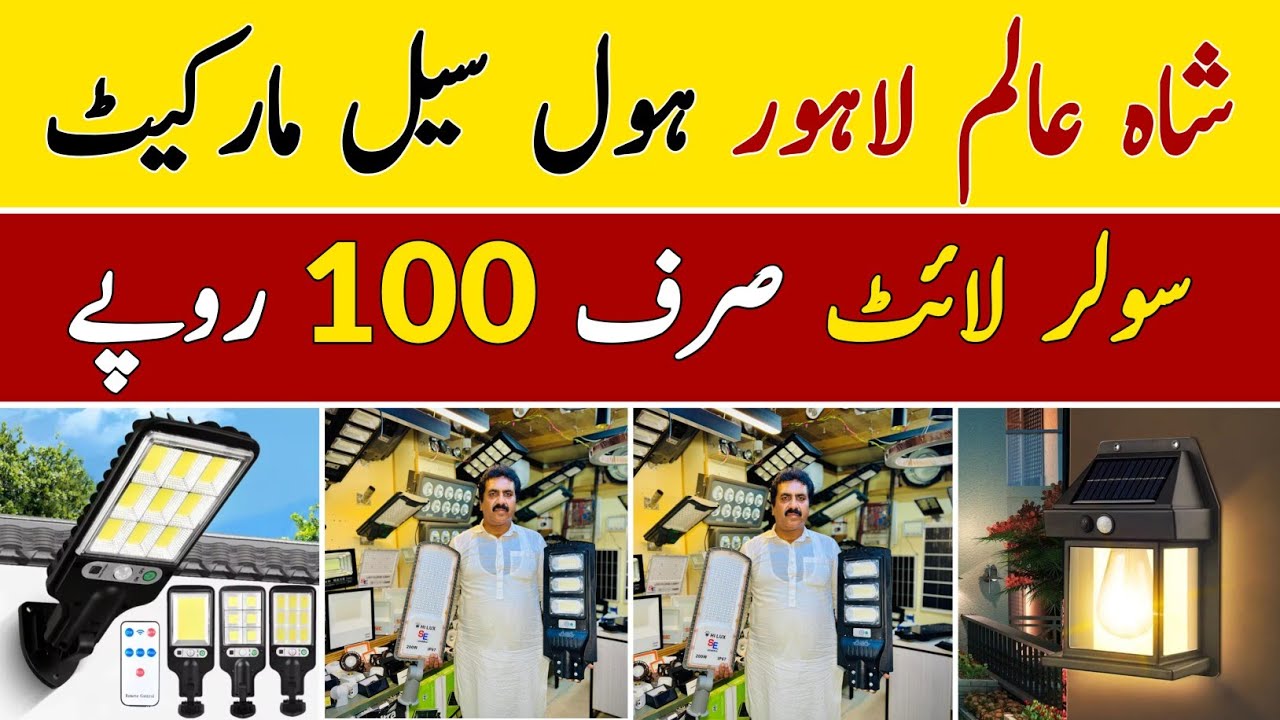 Torch Lights Wholesale Market | Rechargeable Light | Shah Alam Market | Solar Light | Hamid Ch Vlogs