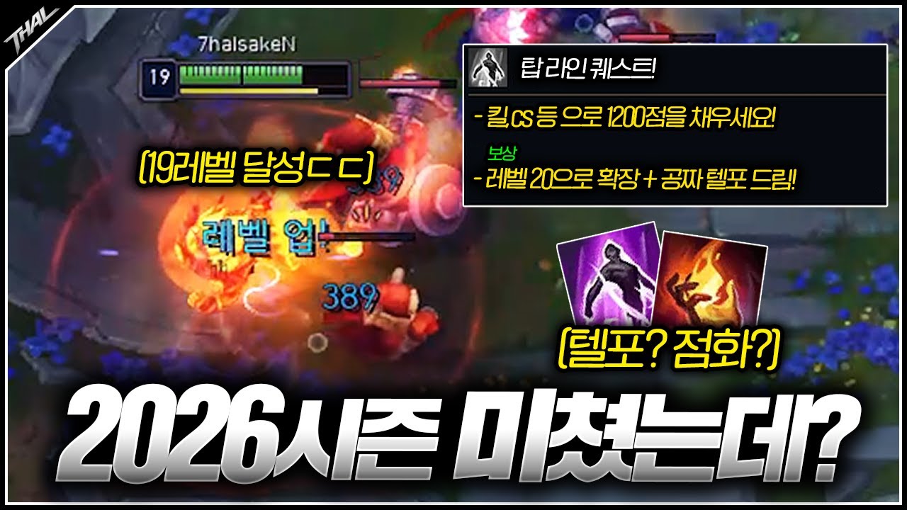 미친 템포의 2026시즌 배치 첫판만에 19레벨 달성 ㄷㄷ