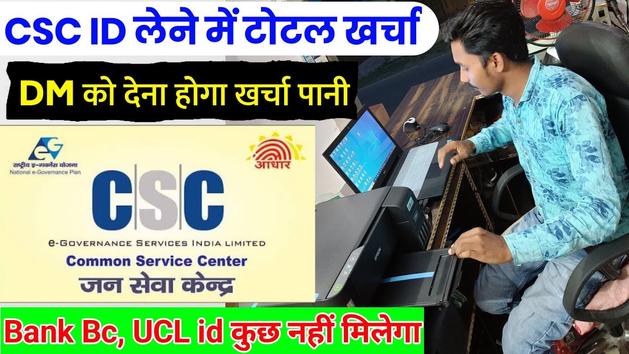 Csc id की काली सच्चाई ❌ Dark Reality 🥹 || Csc id lene me kitna lagta hai || Csc id kaise le