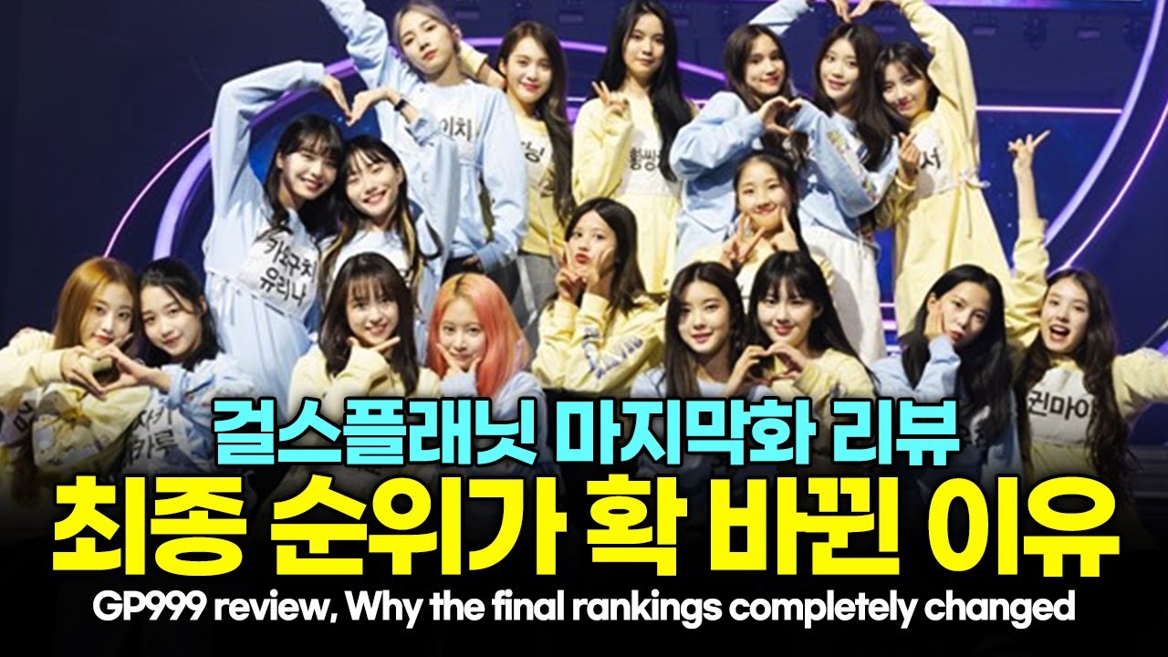 Girls Planet 999 Final Episode Review, the final debut lineup revealed!