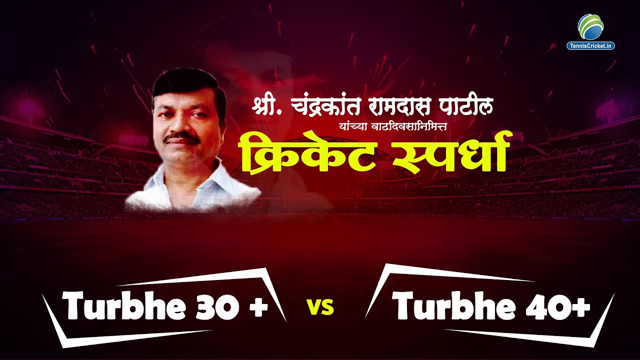 Turbhe 30 + Vs Turbhe 40+ | SHREE CHANDRAKANT PATIL SAHEB BDAY TOURNMENT 2024