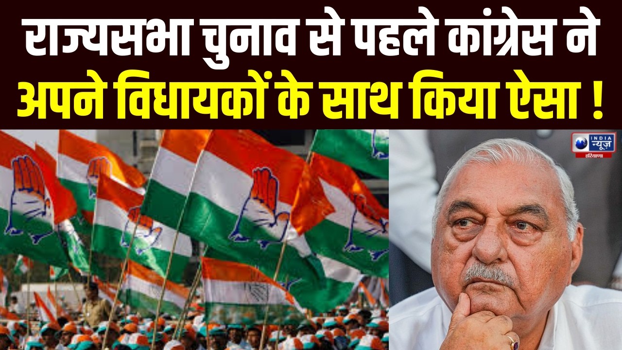 Rajya Sabha elections से पहले हिमाचल शिफ्ट किए जाएंगे विधायक। India News Haryana