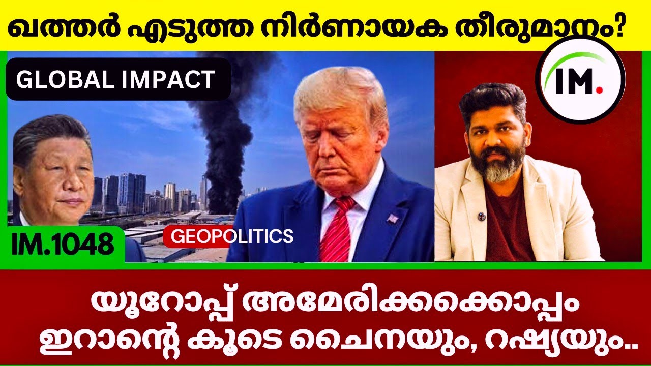 യൂറോപ്പിൻ്റെ പേടി? | മിഡിൽ ഈസ്റ്റ് യുദ്ധത്തിൽ | Qatar LNG Plant Is Key? | Geopolitics@Insights-IM