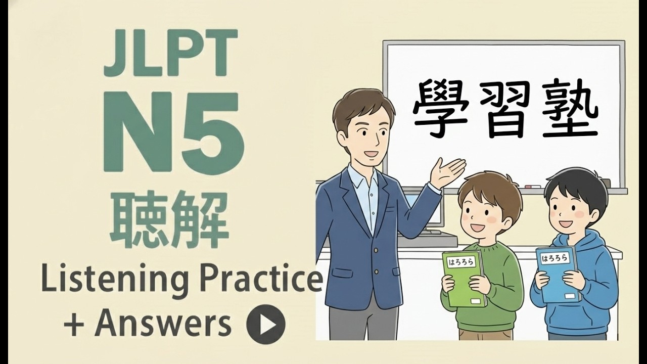 JLPT N5 Listening Practice Test With Answer 2026 (Choukai)