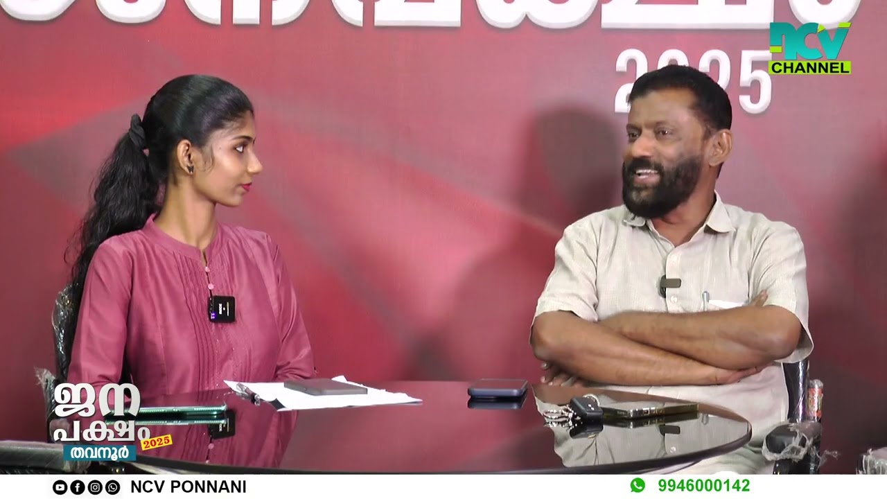 തവനൂര്‍ ഗ്രാമപഞ്ചായത്ത് ജനപക്ഷം 2025 - PART 01