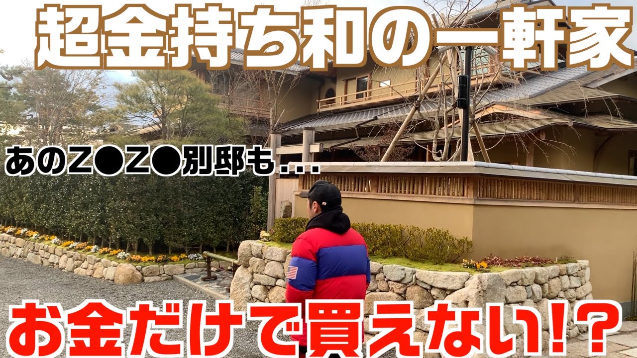 あの某通販サイトCEO別荘も!?日本の高級住宅街　京都府　南禅寺を散歩