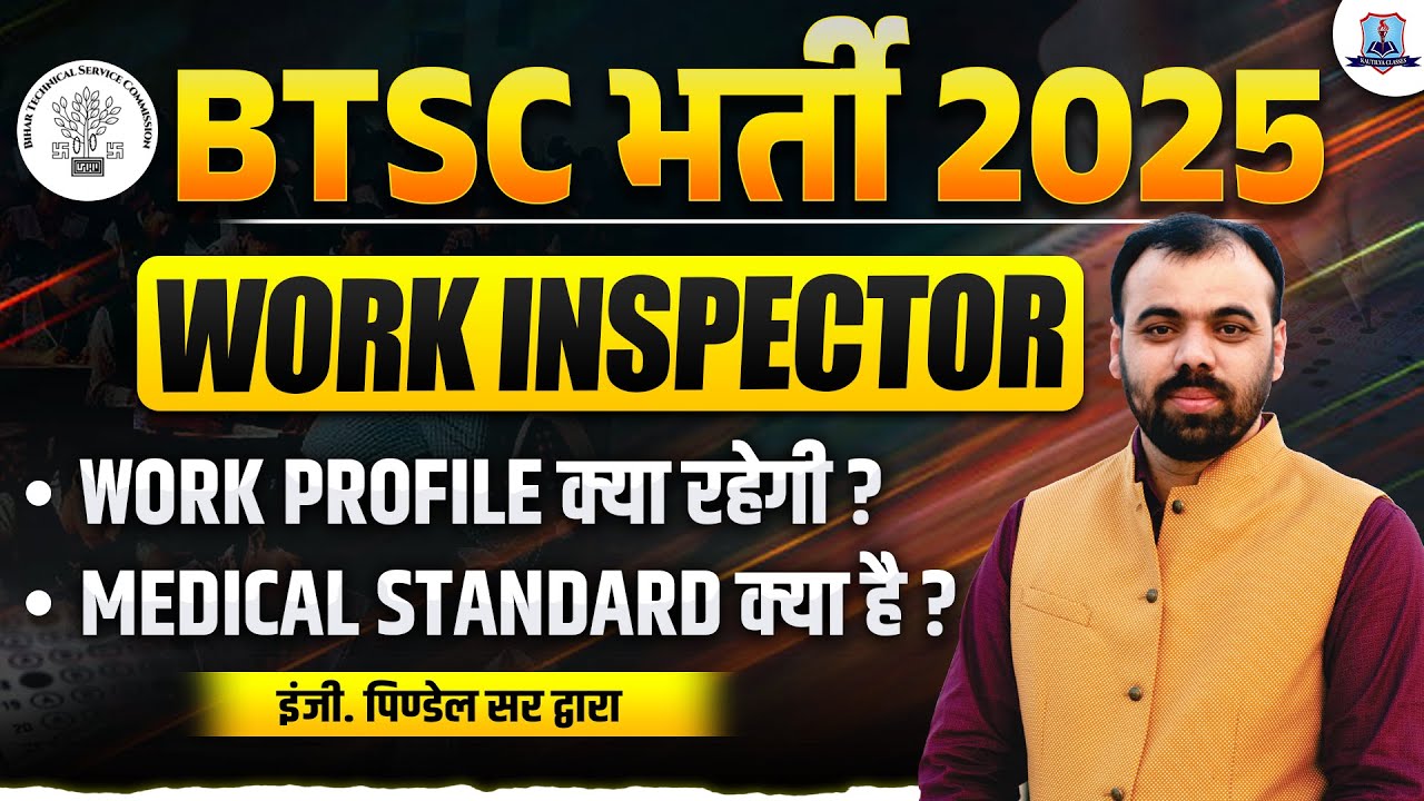 BTSC Work Inspector Vacancy 2025 🔥 | Work Profile, Medical Standard | BTSC Selection Process