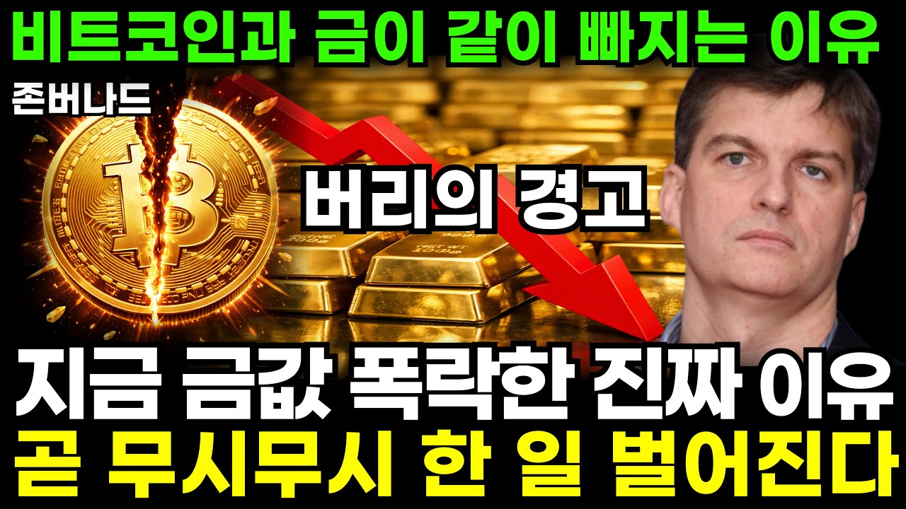 지금 금값 떨어지는 진짜 이유 
