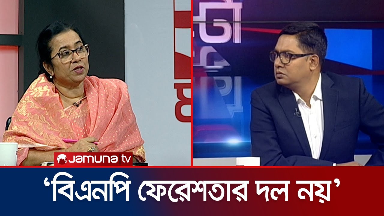 হামলা, সংঘর্ষ, চাঁদাবাজিতে বিএনপির এতো নাম আসছে কেন? | Nilufar Chowdhury Moni | BNP | Jamuna TV