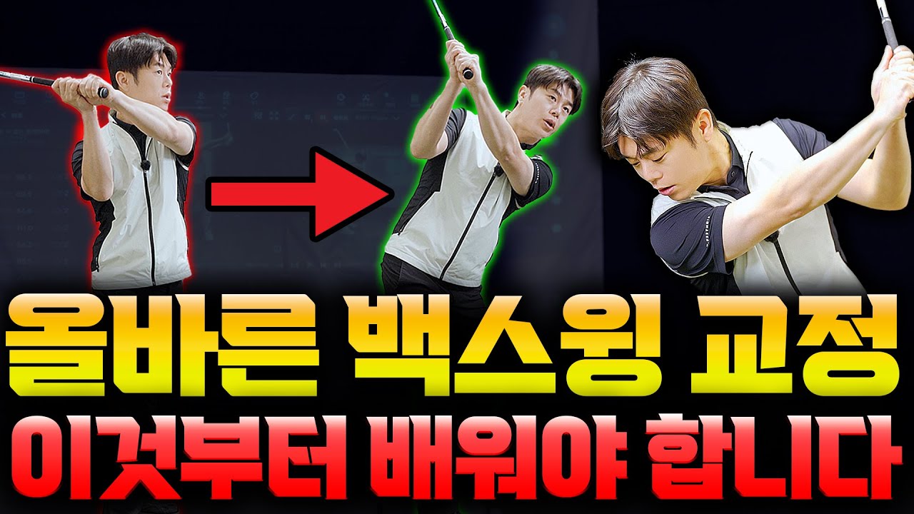 왼어깨만 제대로 써도 스윙 궤도가 달라집니다 - 안재영 프로