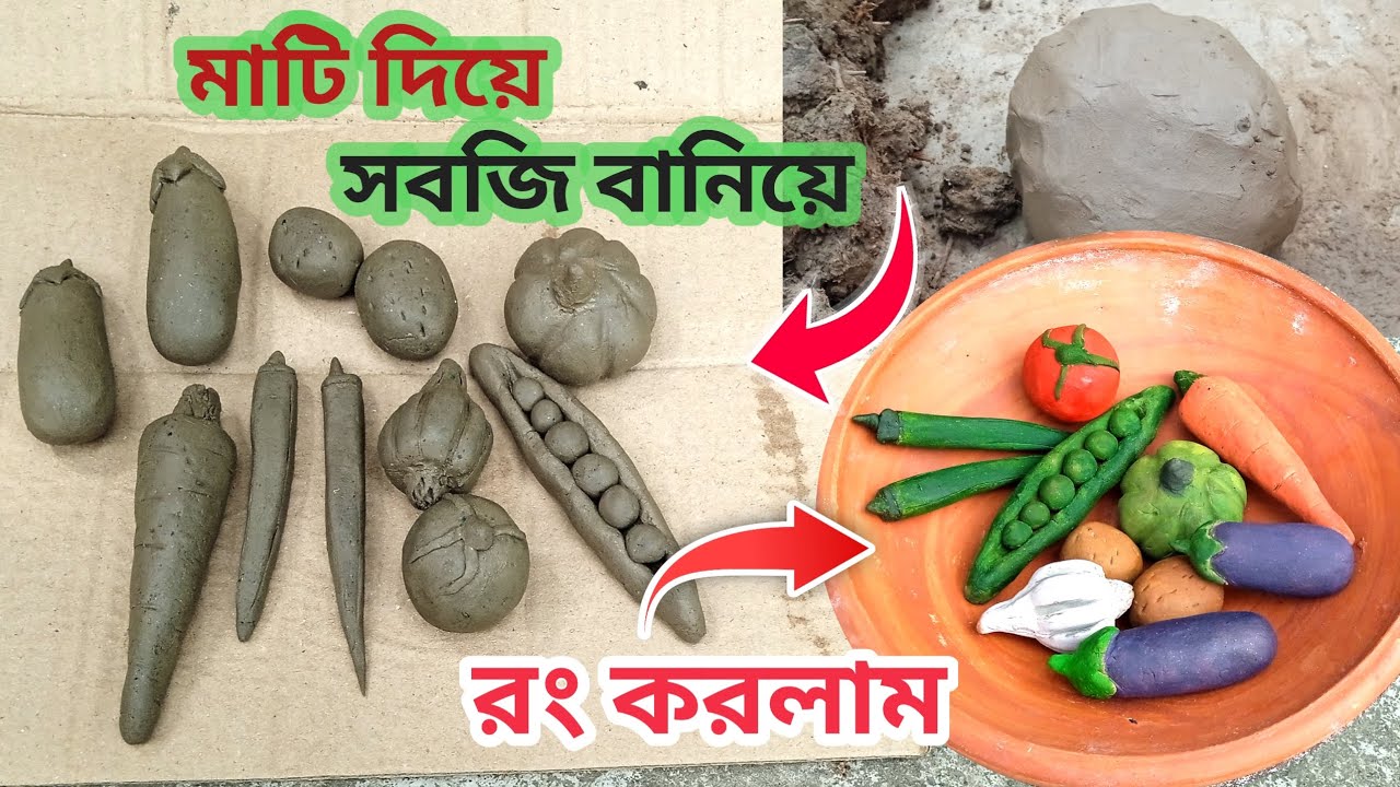 মাটি দিয়ে বিভিন্ন ধরনের সবজি বানালাম 🍅🍆 vegetable making with clay 🖌️miniature vegetable with clay