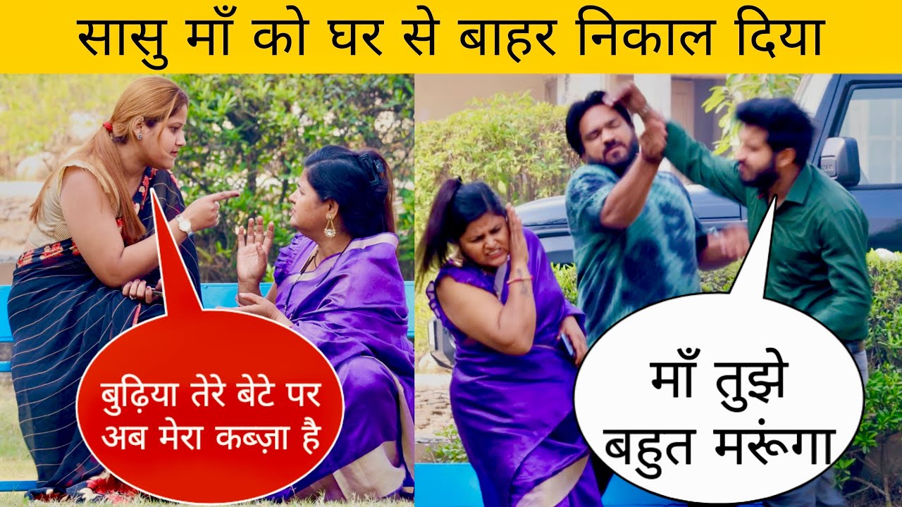 सासू माँ के साथ कर दिया ऐसा गलत काम | Sonu Choudhary 
