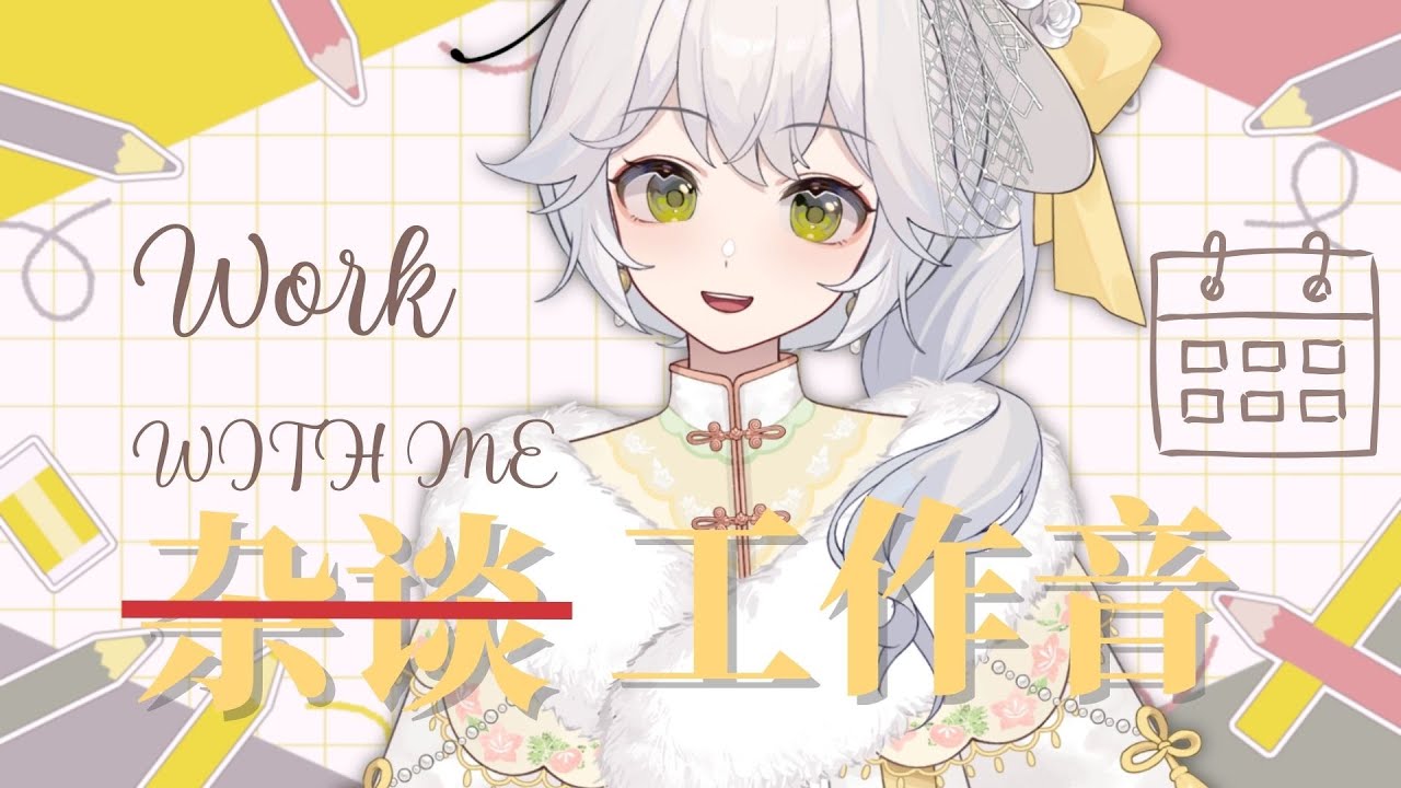 ✿ 工作音 ✿ 小工一會兒就睡 ✿