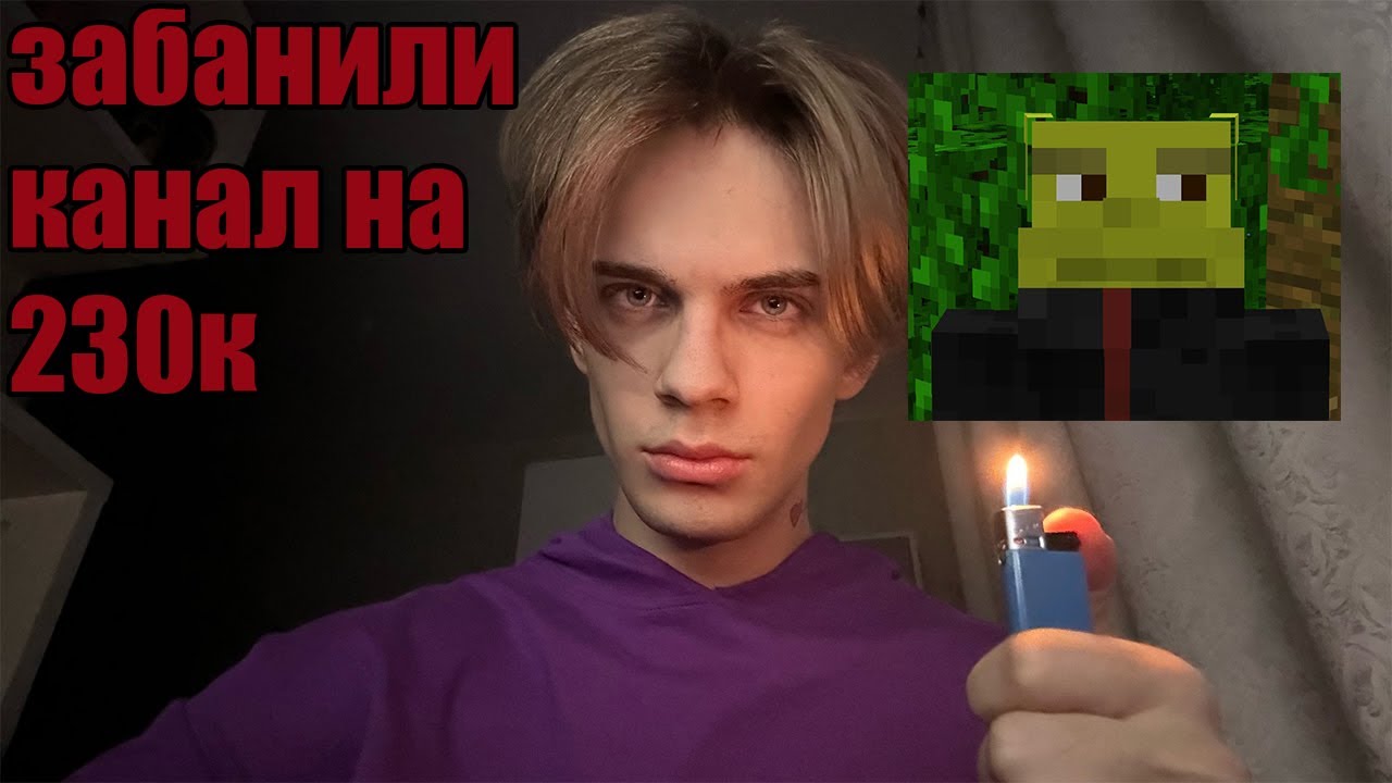 МОЙ КАНАЛ OGREEE ЗАБАНИЛИ!