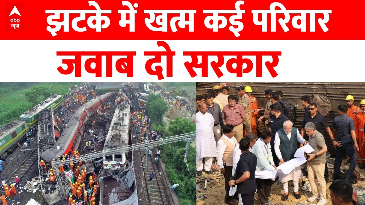 Odisha Train Accident LIVE: झटके में खत्म कई परिवार जवाब दो सरकार  । Balasore Traine Accident