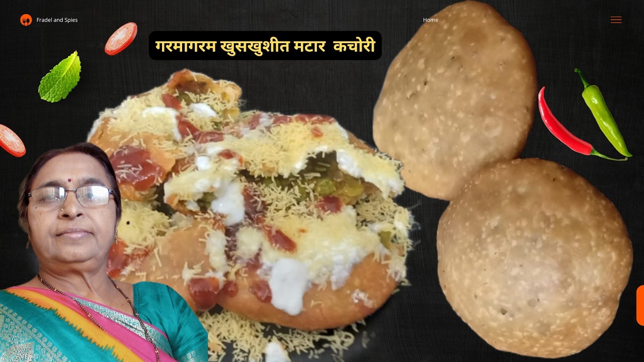 गरमागरम मटार कचोरी,खास पध्दतीने केल्यास स्वादिष्ट आणी खुसखुशीतच होणार 😀