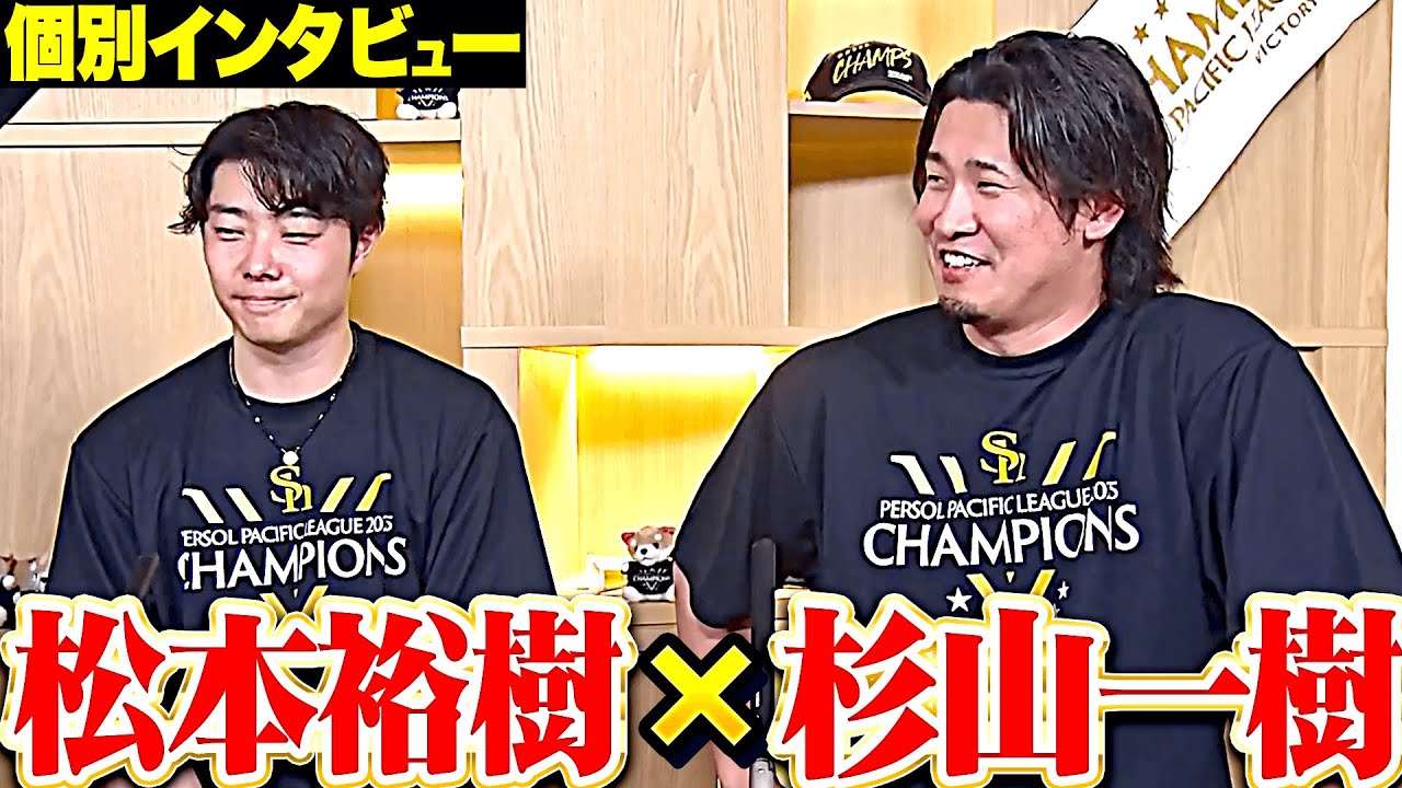 【優勝インタビュー】松本裕樹&times;杉山一樹