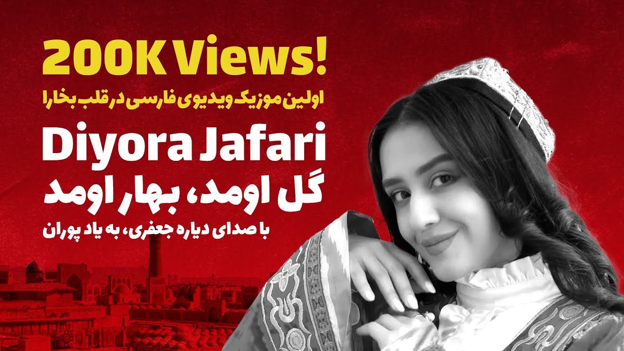 Diyora Jafari Gol Omad by Nowruz TV دیاره جعفری گل اومد بهار اومد بازخوانی پوران