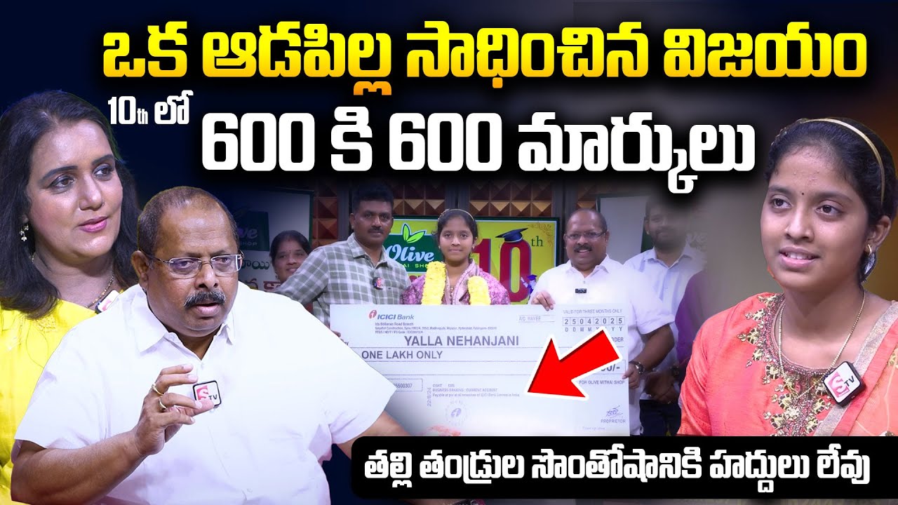 Record  Marks 600 Out Of 600 In The 10th Class | SSC | Emotional Interview |SumanTV