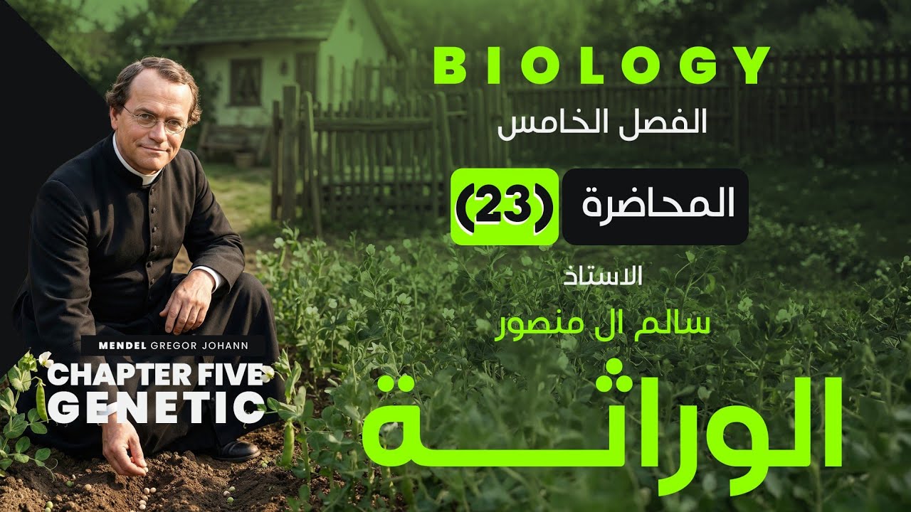 المحاضرة (23) | نقل الدم.