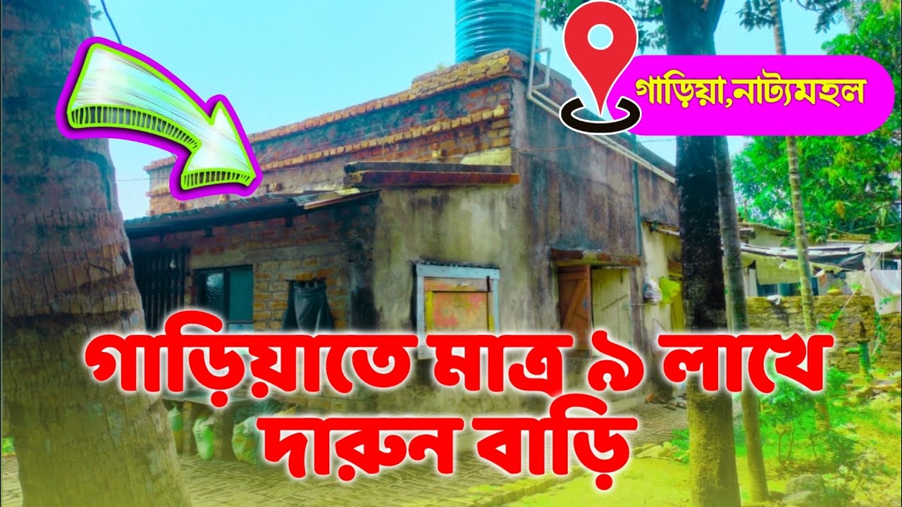 Np-31|গড়িয়াতে দুর্দান্ত একটি বাড়ি বিক্রয়।#viral #property #land #sale #trending #houseforsale