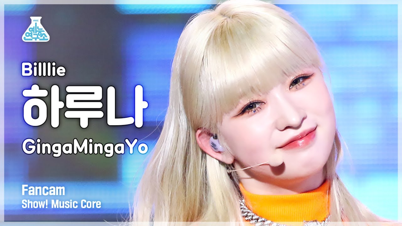 [예능연구소 4K] 빌리 하루나 직캠 ‘GingaMingaYo’ (Billlie HARUNA FanCam) @Show!MusicCore 220326