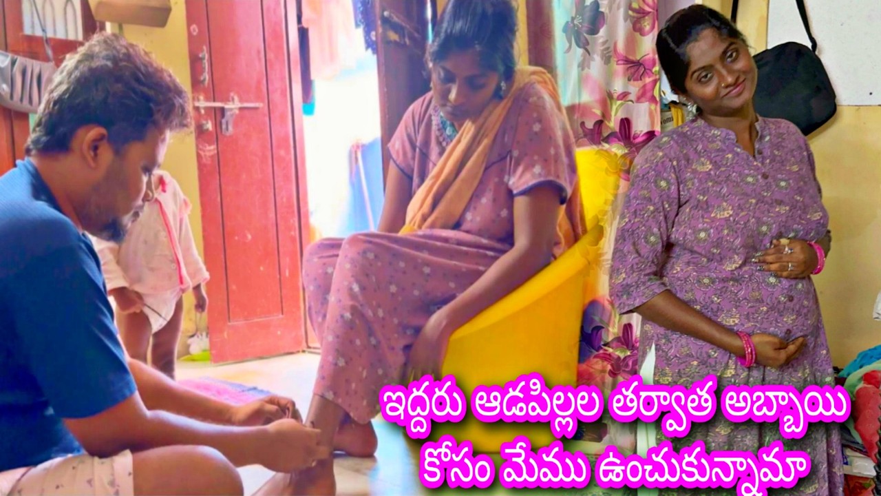 ఇద్దరు ఆడపిల్లల తర్వాత అబ్బాయి కోసం మేము ఉంచుకున్నామా🥺నేను మళ్ళీ ప్రెగ్నెంటా🤰🏻మీరు ఎలా గెస్ చేశారు
