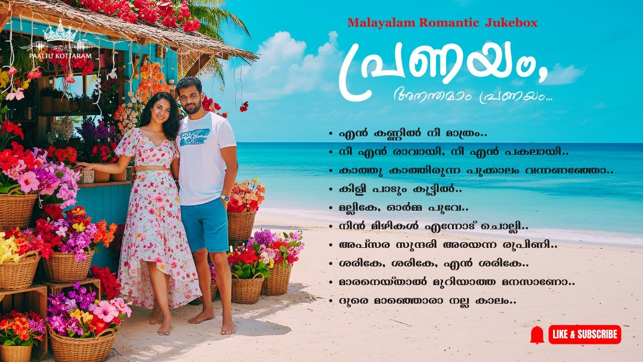 Pranayam Anadhamam Pranayam Jukebox | Top 10 Malayalam Romantic Songs | Paattu Kottaram Love Hits