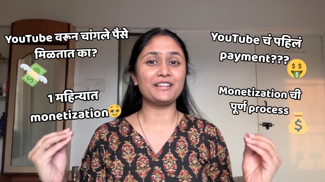Finally माझं channel monetize झालं🥹🎉