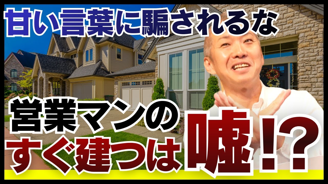 【警告】今の注文住宅は「1年」で建たない？引き渡しが遅れる2つの衝撃的な理由#家づくり#注文住宅#住宅ローン#土地#新築#埼玉注文住宅#狭山市注文住宅#入間市注文住宅#所沢注文住宅#工務店