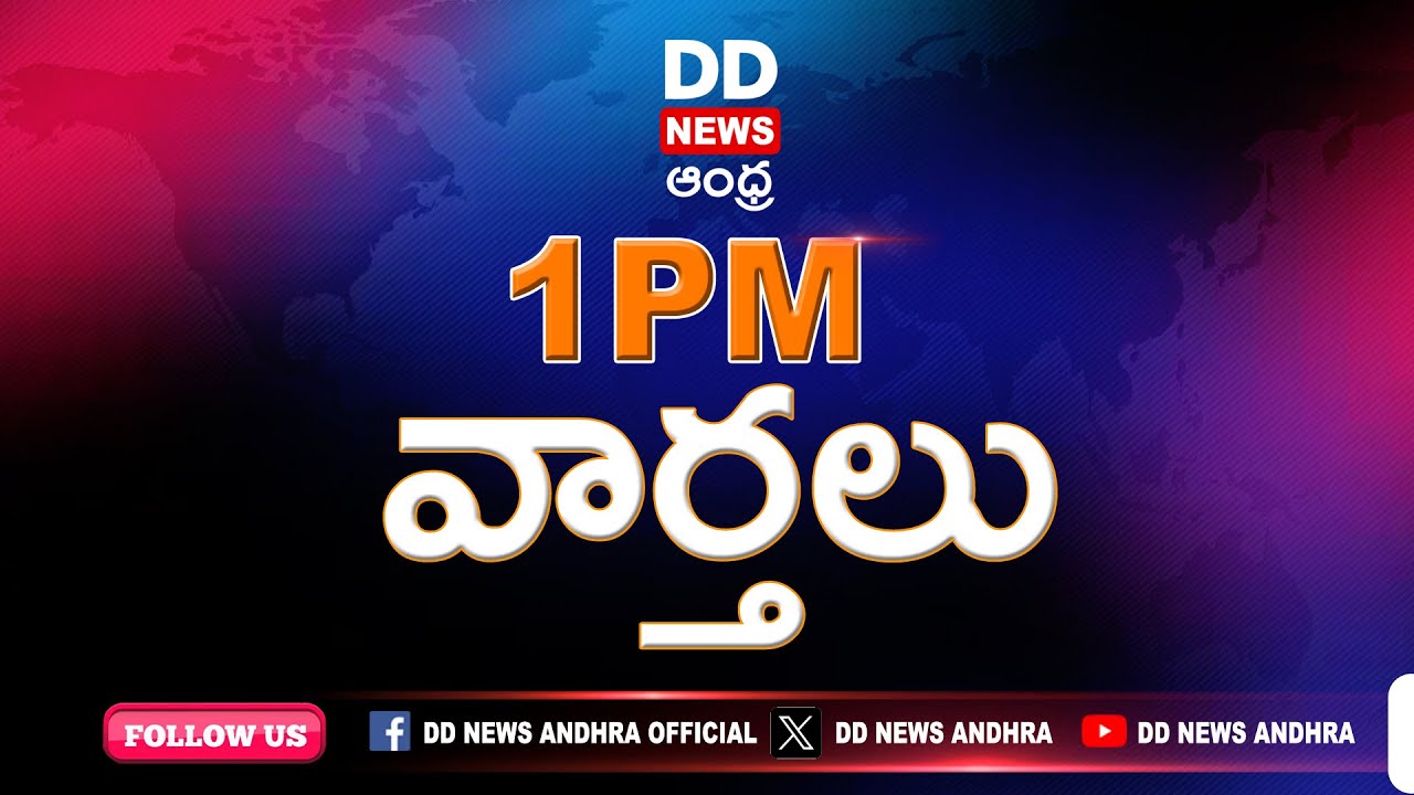 🔴 TELUGU NEWS @1 PM News - Dt: 17-03-2026 - DD NEWS ANDHRA