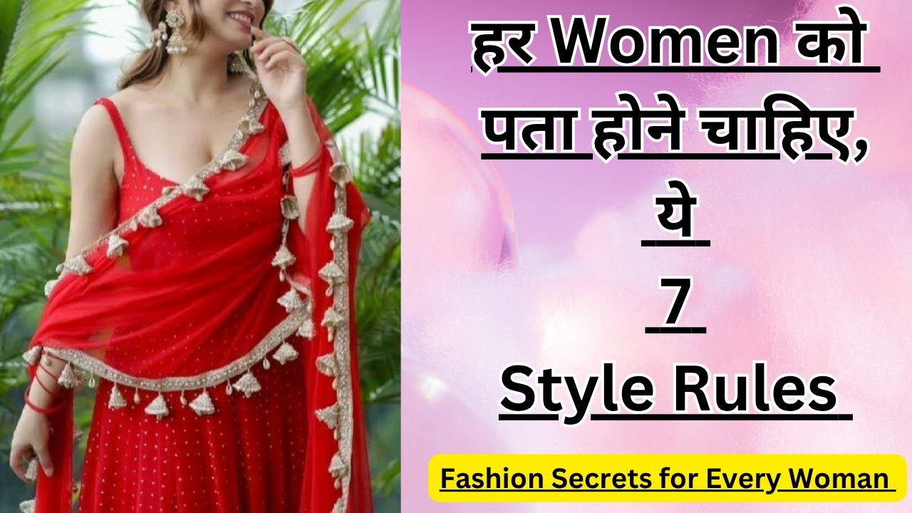किसी भी Occasion पर Perfect दिखने के 7 Simple Fashion Tips||Womens Styling Tips|| ShivAnjana Fashion