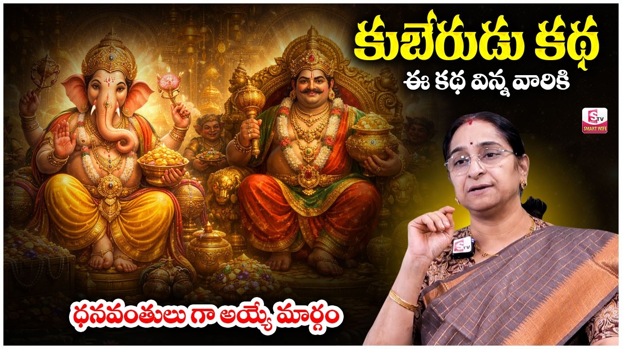 Ramaa Raavi KUBERA REAL STORY | BED TIME STORIES | 2026 RAMAA RAAVI NEW STORIES | SumanTV Jaya